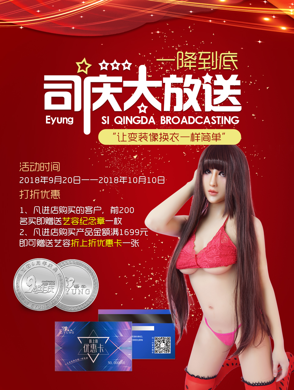 司庆大放送微博海报图1.jpg