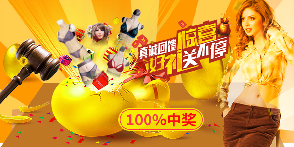 600-300-砸金蛋-3.jpg