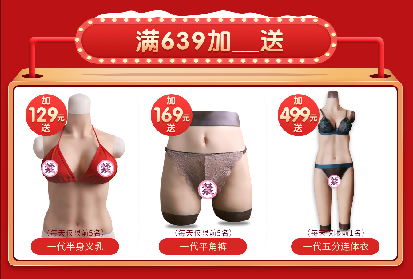 限时任务：639元加价送（2）.png