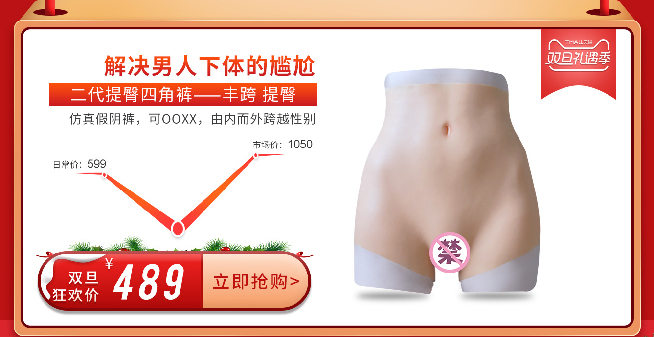 双旦狂欢：二代提臀四角裤——丰跨 提臀.png