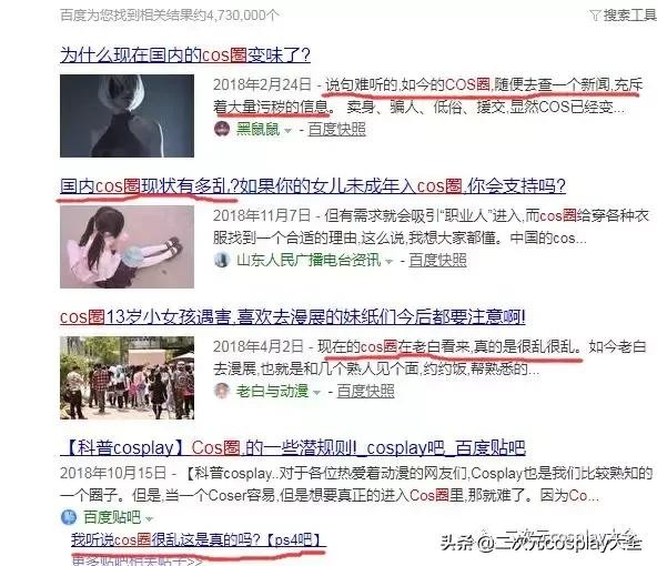 让我来告诉你，cos圈到底有多“乱”！-1.jpg