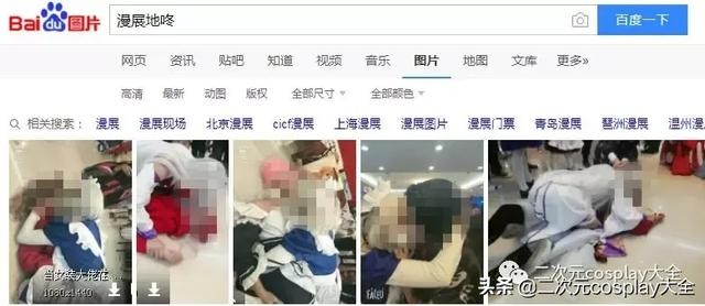 让我来告诉你，cos圈到底有多“乱”！-3.jpg