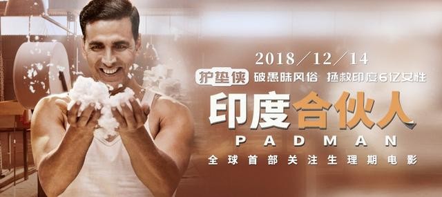 另类纪实电影《印度合伙人》，带你走进艰辛、感人的创业故事！-1.jpg
