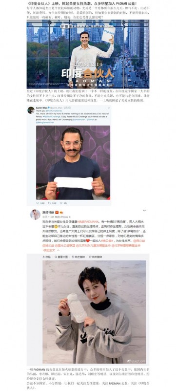 《印度合伙人》上映，掀起关爱女性热潮，众多明星加入PADMAN公益-1.jpg