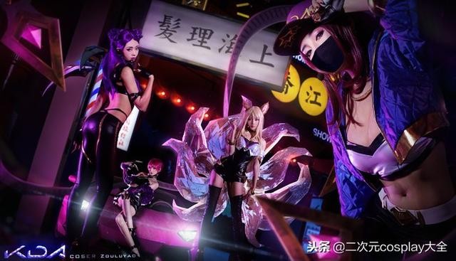 一人cos英雄联盟KDA女团，颜值女神，画风惊艳超好看！-1.jpg