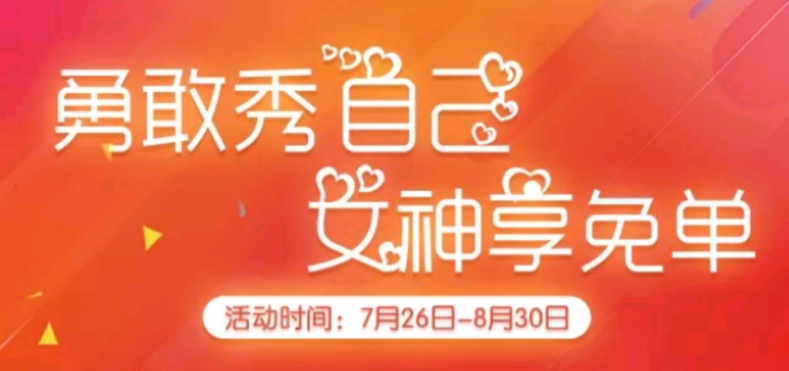 8月爵甲买家秀免单活动02.png
