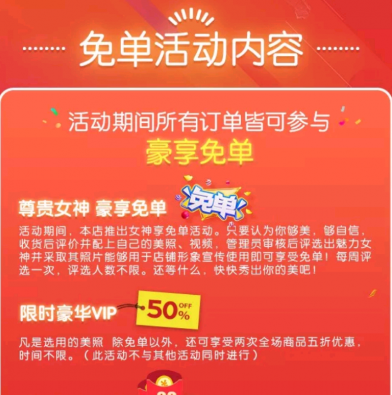 8月爵甲买家秀免单活动03.png