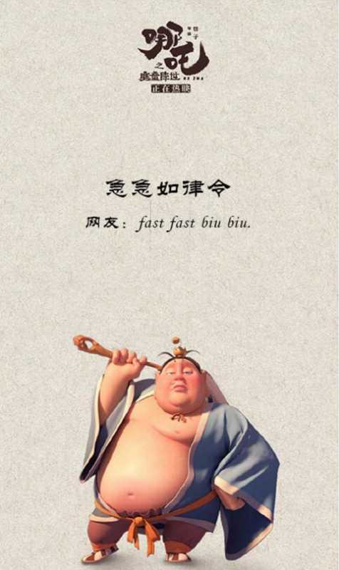 动漫虾扯蛋：哪吒将在北美上映，这些沙雕翻译我能笑一整天-2.jpg