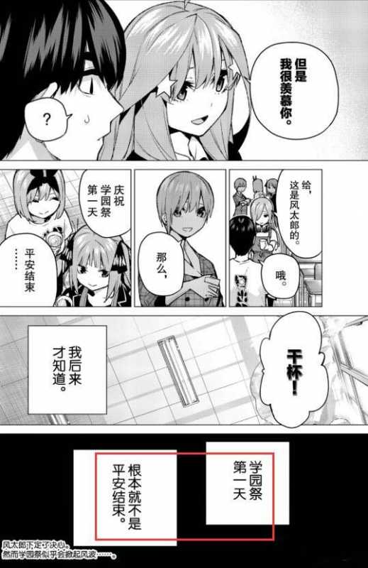五等分的新娘大结局了？风太郎强势告白五姐妹：我全都要-7.jpg