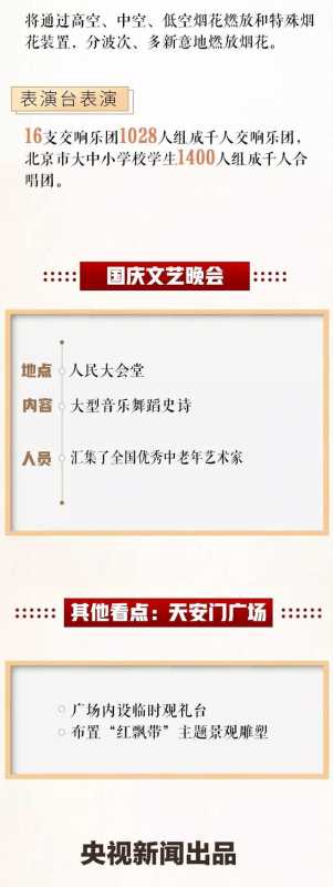 “节目单”来了！今天到十一，天天有亮点-17.jpg