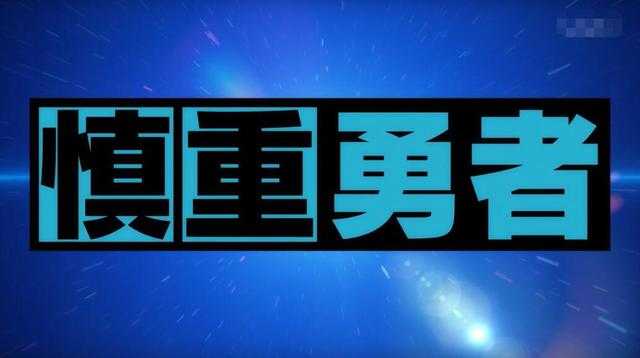十月最沙雕新番上线，阿库娅后继有人，女主全程放飞成表情包-1.jpg