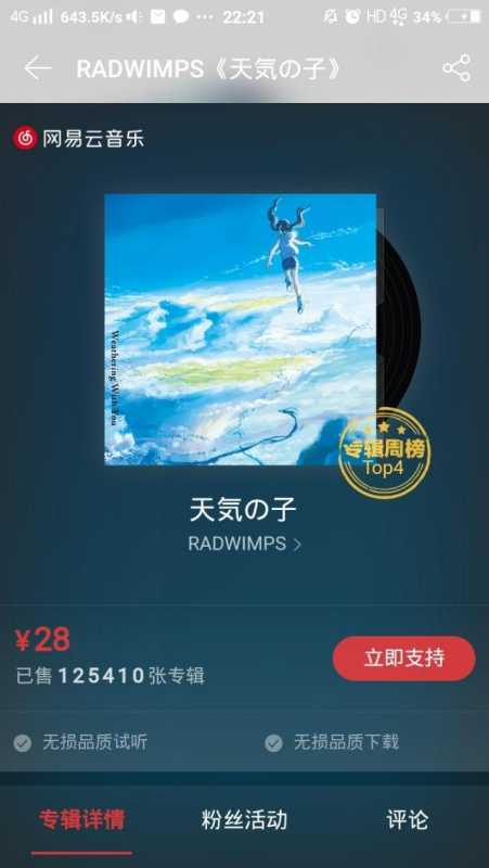 天气之子原声专辑-2.jpg