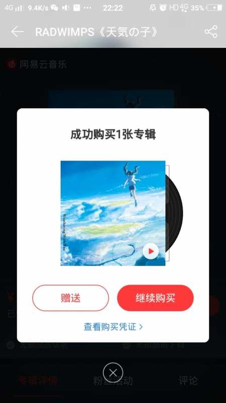 天气之子原声专辑-4.jpg