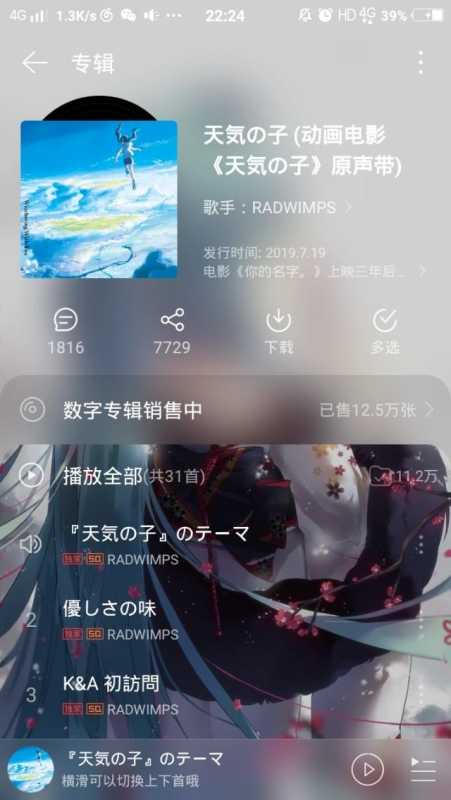 天气之子原声专辑-6.jpg