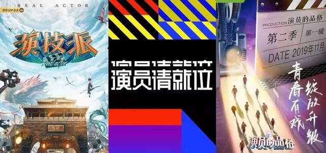 演技类综艺不仅拼“演技”-1.jpg