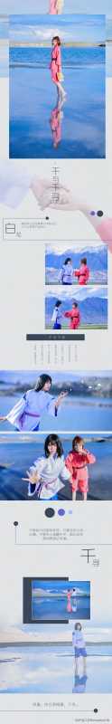 《千与千寻》琥珀川&千寻cos，青海湖敦煌一线，这意境好美-2.jpg
