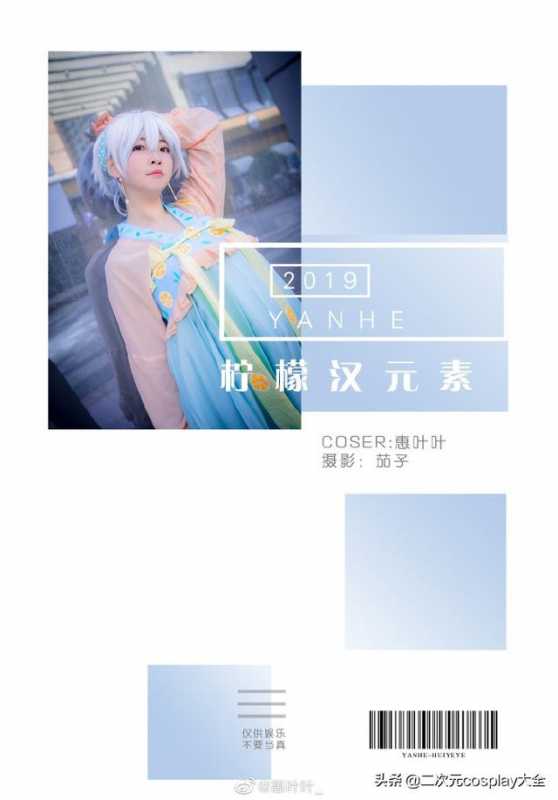 言和柠檬汉元素，时尚杂志风格cos，哪个角度都清爽可人-3.jpg