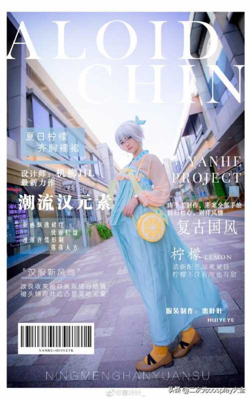 言和柠檬汉元素，时尚杂志风格cos，哪个角度都清爽可人-2.jpg