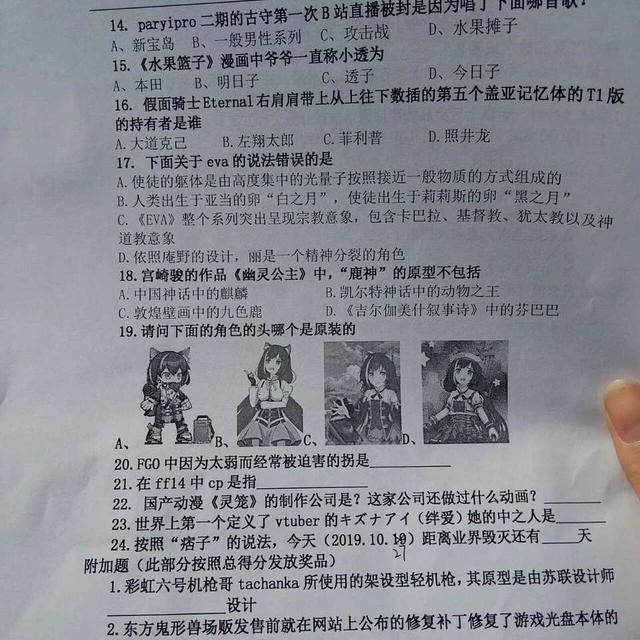 最过分动漫社试题，开头就难倒一半，答对3个就是二次元大佬-1.jpg