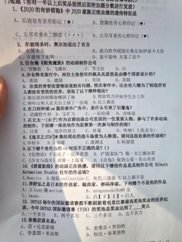 最过分动漫社试题，开头就难倒一半，答对3个就是二次元大佬-4.jpg