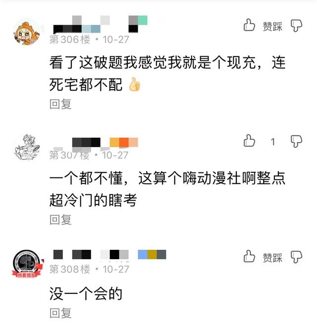 最过分动漫社试题，开头就难倒一半，答对3个就是二次元大佬-2.jpg