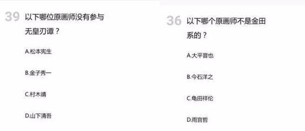 最过分动漫社试题，开头就难倒一半，答对3个就是二次元大佬-10.jpg
