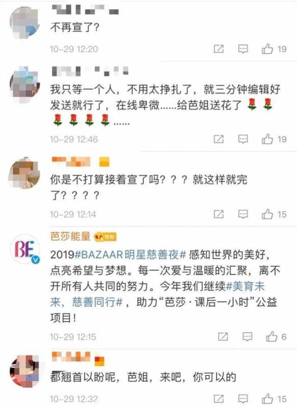 芭莎明星慈善夜官宣肖战，评论意外亮了，有谁和我一样在等一人？-3.jpg