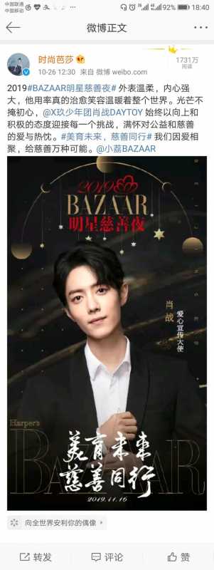 芭莎明星慈善夜官宣肖战，评论意外亮了，有谁和我一样在等一人？-1.jpg