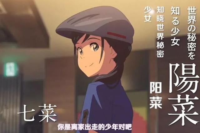 日本版《大鱼海棠》？剧情毁三观？一文解读《天气之子》的过错-11.jpg