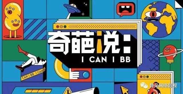 综艺下半场-7.jpg