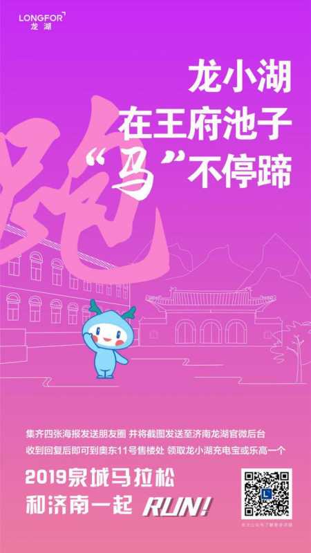 萌翻赛道，龙小湖霸屏2019泉城马拉松成最抢镜选手-9.jpg