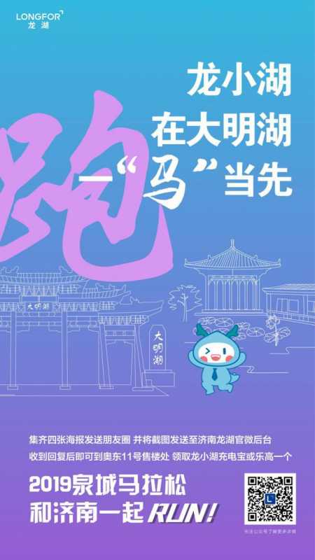 萌翻赛道，龙小湖霸屏2019泉城马拉松成最抢镜选手-7.jpg