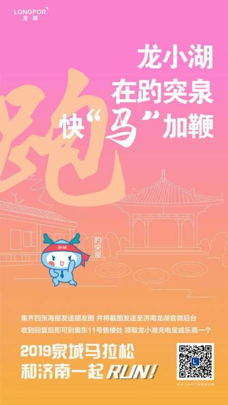萌翻赛道，龙小湖霸屏2019泉城马拉松成最抢镜选手-8.jpg