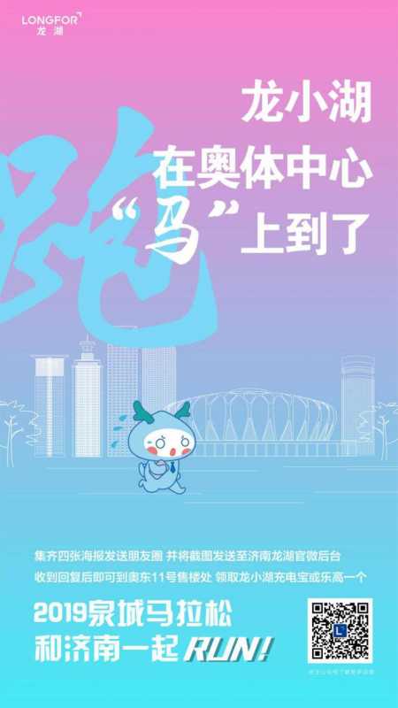 萌翻赛道，龙小湖霸屏2019泉城马拉松成最抢镜选手-10.jpg