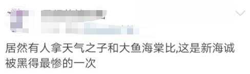 得知《天气之子》借鉴《大鱼海棠》后，网友评论太真实了-15.jpg