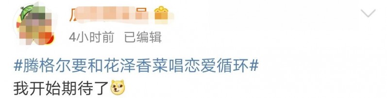 腾格尔、花泽香菜要合唱《恋爱循环》？画面无法想象！震撼我全家-10.jpg