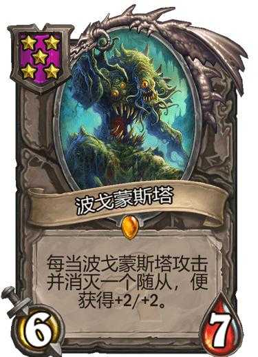 炉石传说酒馆战棋中的五大鸡肋高星棋子——拿的越多越弱-3.jpg