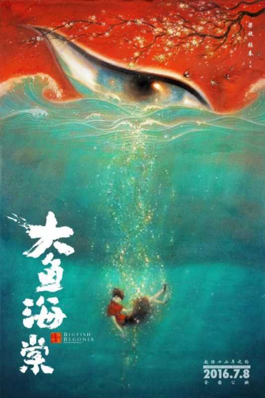 《大鱼海棠》如一场生命之旅，静看海棠花开-1.jpg