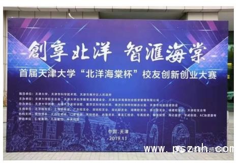 艾络格参加首届天津北洋海棠杯校友创新创业大赛获得长大组优胜奖-2.jpg