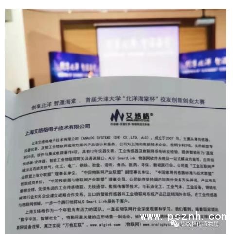 艾络格参加首届天津北洋海棠杯校友创新创业大赛获得长大组优胜奖-5.jpg