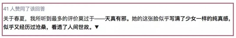 春夏参加综艺节目被吐槽颜值，不走流量的小花都很任性-4.jpg