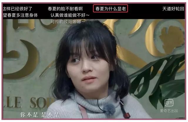 春夏参加综艺节目被吐槽颜值，不走流量的小花都很任性-8.jpg