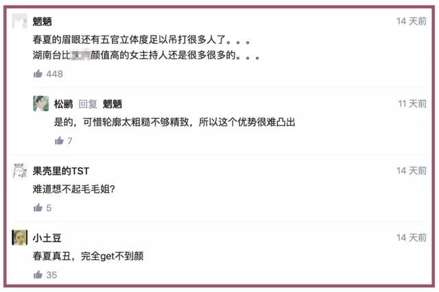 春夏参加综艺节目被吐槽颜值，不走流量的小花都很任性-40.jpg