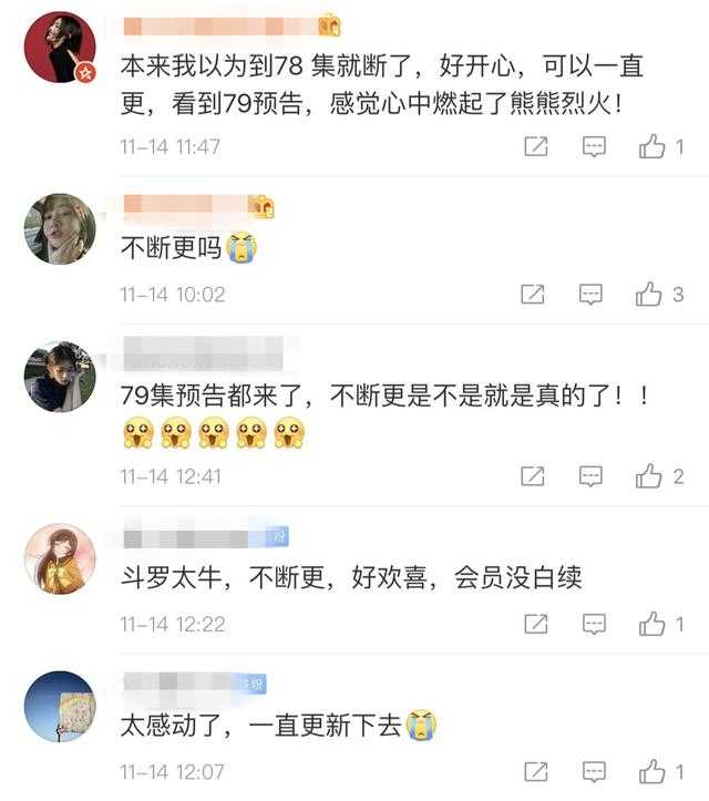 斗罗大陆官方公布30S视频，评论区高兴坏了，漫迷：会员没白充-3.jpg