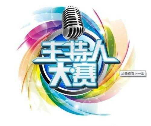 细谈央视主持人大赛，让“娱综”沦为背景，为“正统”综艺喝彩-1.jpg