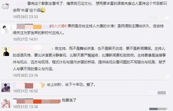 细谈央视主持人大赛，让“娱综”沦为背景，为“正统”综艺喝彩-4.jpg