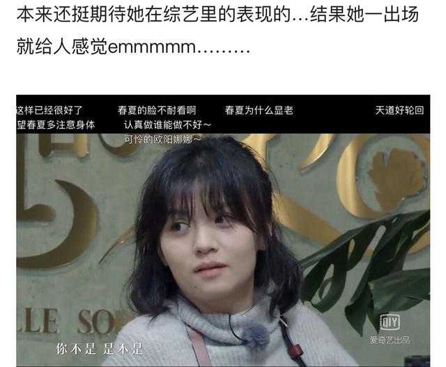 春夏参加综艺节目被吐槽颜值，不走流量的小花都很任性-6.jpg