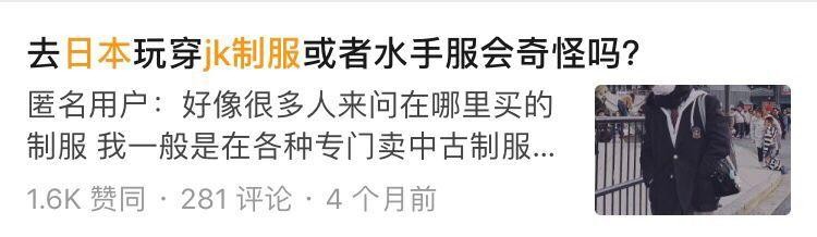 去日本旅游穿什么？JK制服被误解最深，其实真没有那么可怕-9.jpg