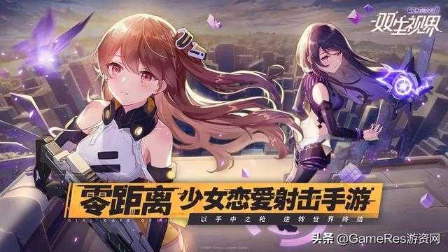 《双生视界》是如何用玩法+情感直击二次元主流男性用户痛点的？-1.jpg