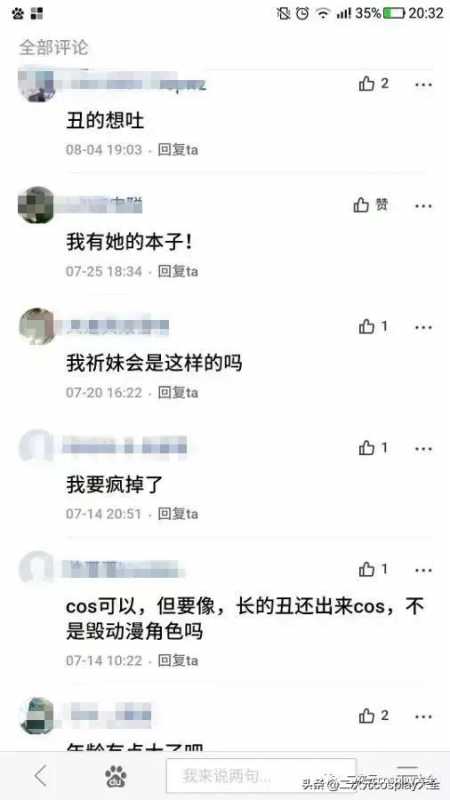 你凭什么说“cos圈不喷颜”？-1.jpg